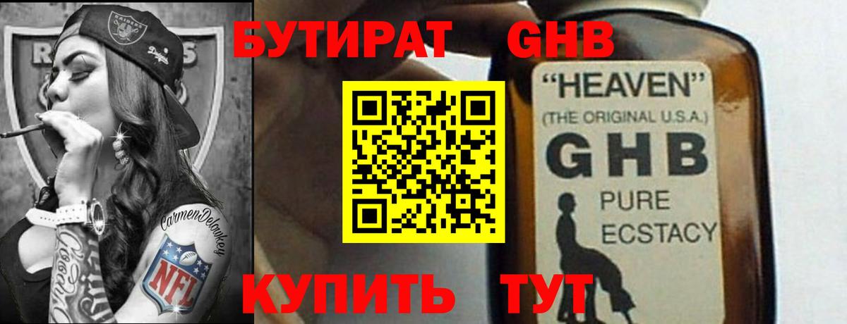 Нижнеудинск  БУТИРАТ 1.4BDO  Бутират  Вход с VPN 