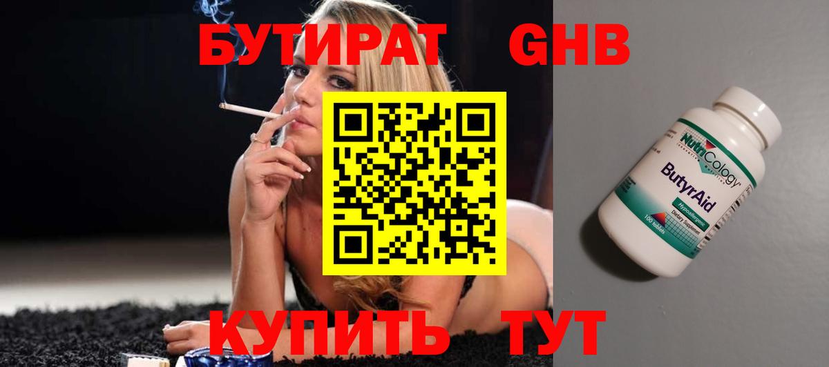 БУТИРАТ 1.4BDO Нижнеудинск