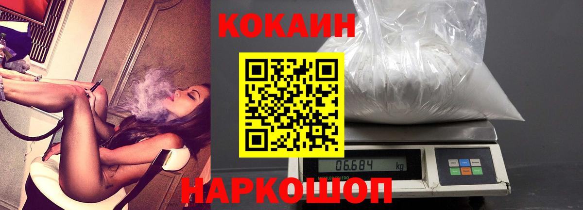Нижнеудинск  Cocaine FishScale  Вход с VPN  Кокаин VHQ 