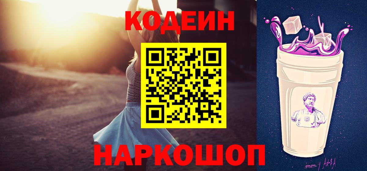 Кодеин напиток Lean (лин) Нижнеудинск