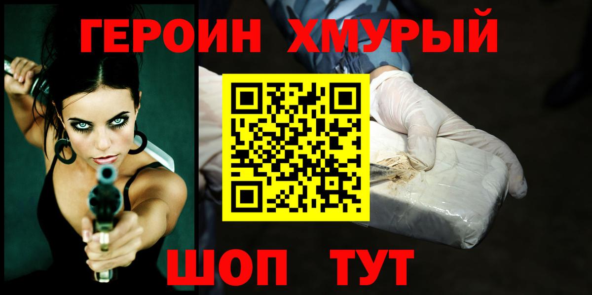 ГЕРОИН Heroin Нижнеудинск